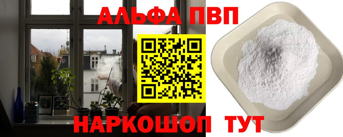 A-PVP Crystall  Вход с VPN  A PVP Crystall  Сосновый Бор  Alfa_PVP кристаллы 