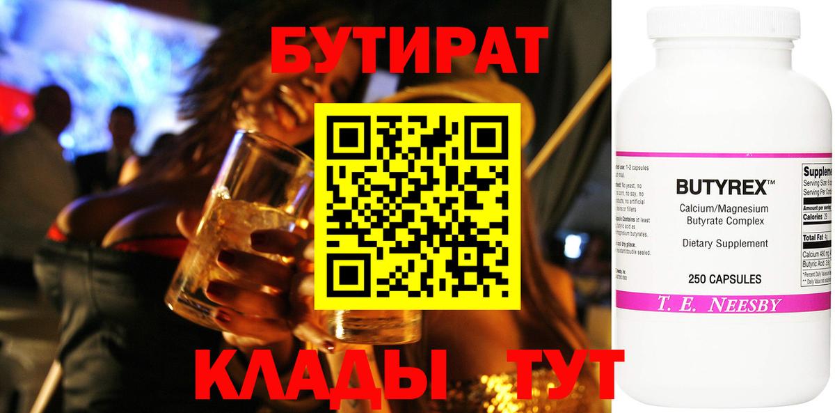 Бутират 99% Сосновый Бор