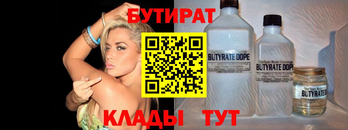 Сосновый Бор  Бутират бутандиол  Вход с VPN 