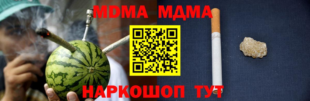 MDMA кристаллы Сосновый Бор