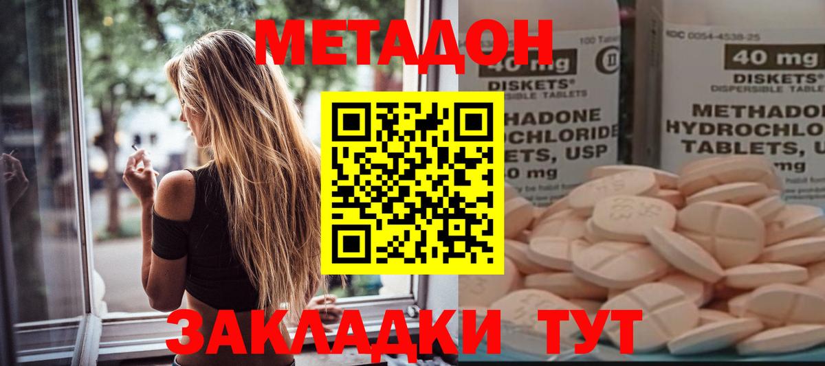 Метадон кристалл  Вход с VPN  Метадон methadone  Сосновый Бор 